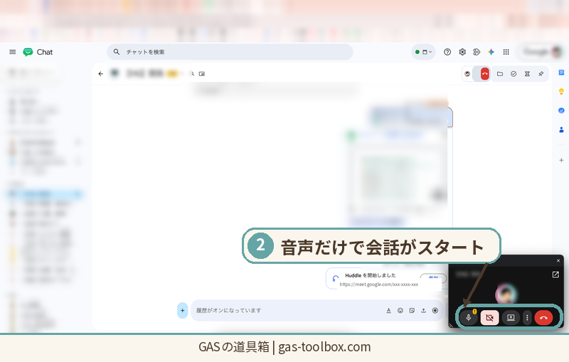ハドル開始直後の音声チャット画面