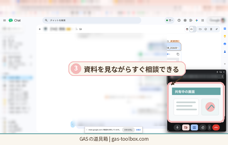 ハドル中に画面共有をしている様子