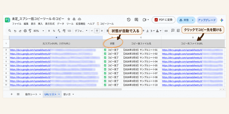 URLリストシートに実行結果が自動記録された画面