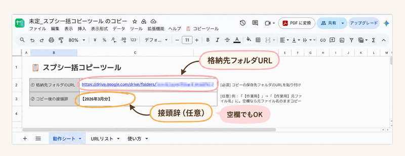 動作シートで設定項目を入力する画面